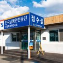 교통안전공단_인천자동차검사소 이미지