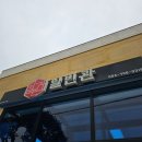 일빈관 | 제주 도민맛집 중식집 일빈관 후기