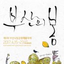 부산 낙동강 유채꽃 축제 2017_ 2017.4.15~4.23 이미지