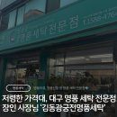 수성세탁소 | 대구 명품 세탁 추천💕 샤넬 스니커즈 오염 제거 후기 (수성구 김동광궁전명품세탁)