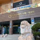 화순온천 도곡온천 도곡원네스 스파•리조트•가족탕