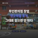 [2021-07-25]취미는 글씨 | 무인편의점 창업, 평균매출 그대로 믿으면 안 되는 이유