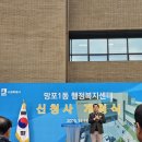 망포1동행정복지센터 | 2025) 망포1동 행정복지센터 신청사 개청식