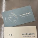 굿아이래쉬 네이버블로그