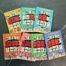 생활 속 실용한자 & 고사성어 | (공구) 그래서 이런 맞춤법, 속담, 한자어, 관용어, 말, 사자성어, 고사성어가 생겼대요- 길벗스쿨