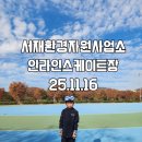 울진군 시설관리사업소 내 | 대구 아이랑 가기 좋은 곳｜서재환경자원사업소 인라인스케이트장 후기