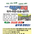 홍성책벌레독서논술학원 / 독서 중심의 전 교과 입시 학원 이미지