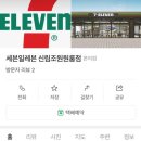세븐일레븐 신림조원원룸점 이미지