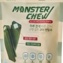 몬스터츄