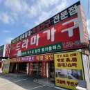 포천가구싸게파는곳 &#34; 드라마가구 &#34; 방문후기