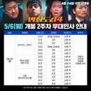 [벙개]영화 &#34;범죄도시4&#34; 관람 &amp; 저녁식사 - 6월1일(토) 15시 / 잠실 롯데시네마 이미지