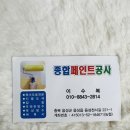 (충북/음성) 종합페인트공사 후기
