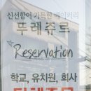 뚜레쥬르망우역점