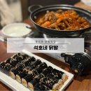 청주 용암동 닭발 맛집, 석호네 닭발 후기