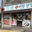 한판삼겹서 이미지