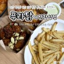 푸라닭 마산합성점