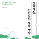 『친애하는, 인민들의 문학생활』 『팬데믹 1918』『생활의 발견』 이미지