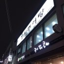 남원골장원추어탕 이미지