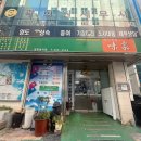 미가생태탕 이미지