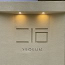 한길카센타 이미지