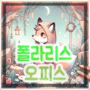 폴라리스컨설팅