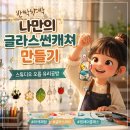 홍익대학교 미술대학원 | [대전 아이와 가볼만한곳] 이색 미술 체험! '스튜디오 오름' 유리공예 공방 키즈 클래스 대만족 후기