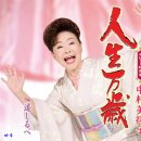 道しるべ - 中村美律子 [미치시루베 - 나카무라 미츠코] 이미지