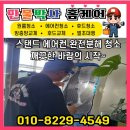 경기대로 | 서울 서대문구 경기대로 스탠드 에어컨청소 작업후기 -만물박사홈케어-
