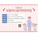 양산보듬이나눔이어린이집 이미지