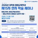 [평생교육학과] 2026년 대학원 평생교육학과 제 15차 연차 학술 세미나 이미지