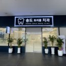 송도트리플치과의원 네이버블로그