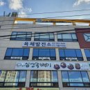 육체발전소