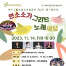 연수구립소년소녀합창단 이미지