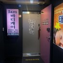 아이엠바디케어
