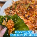 목동 맛집 한식 밥집 싱싱한 해물찜 주막해물촌 후기