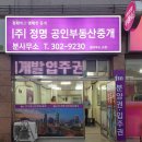 정명공인중개사사무소 이미지