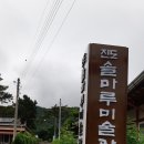 진도 솔마루미술관 이미지