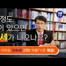 어느정도 재산이 있어야 상속세가 나오는걸까? 이미지