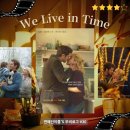 타임 | <위 리브 인 타임> 후기