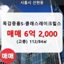 목감중흥S클래스레이크힐스아파트 이미지