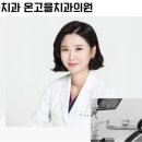 보스톤부부치과의원 이미지