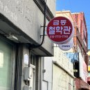 금동 | 광안리 철학관 ㅣ 금동 철학관 후기