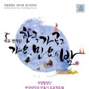 2014국립합창단의 새로 편곡된＜한국 가곡, 가요, 민요의 밤＞ 이미지