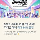아디다스코리아(유) | 2025 코리아세일페스타, 놓치면 후회할 역대급 할인! 자동차부터 가전까지 총정리