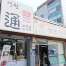 성원통고깃집 이미지