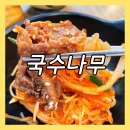 국수나무(화정점) | 화정역 밥집 혼밥하기 좋은 식당 국수나무 화정역점