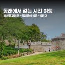영도코끼리약국 | 부산 동래 가볼만한곳, 복천동고분군에서 동래읍성까지 걸어본 역사 코스