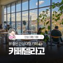 하가천삼거리(원곡입구삼거리) | 안성 베이커리 카페 드라이브하다 들른 카페델라고(Cafe Del Lago)
