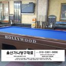 가나당구장 이미지