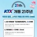 코레일유통 이미지